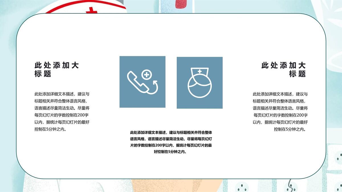 国际护士节主题宣传PPT模板6