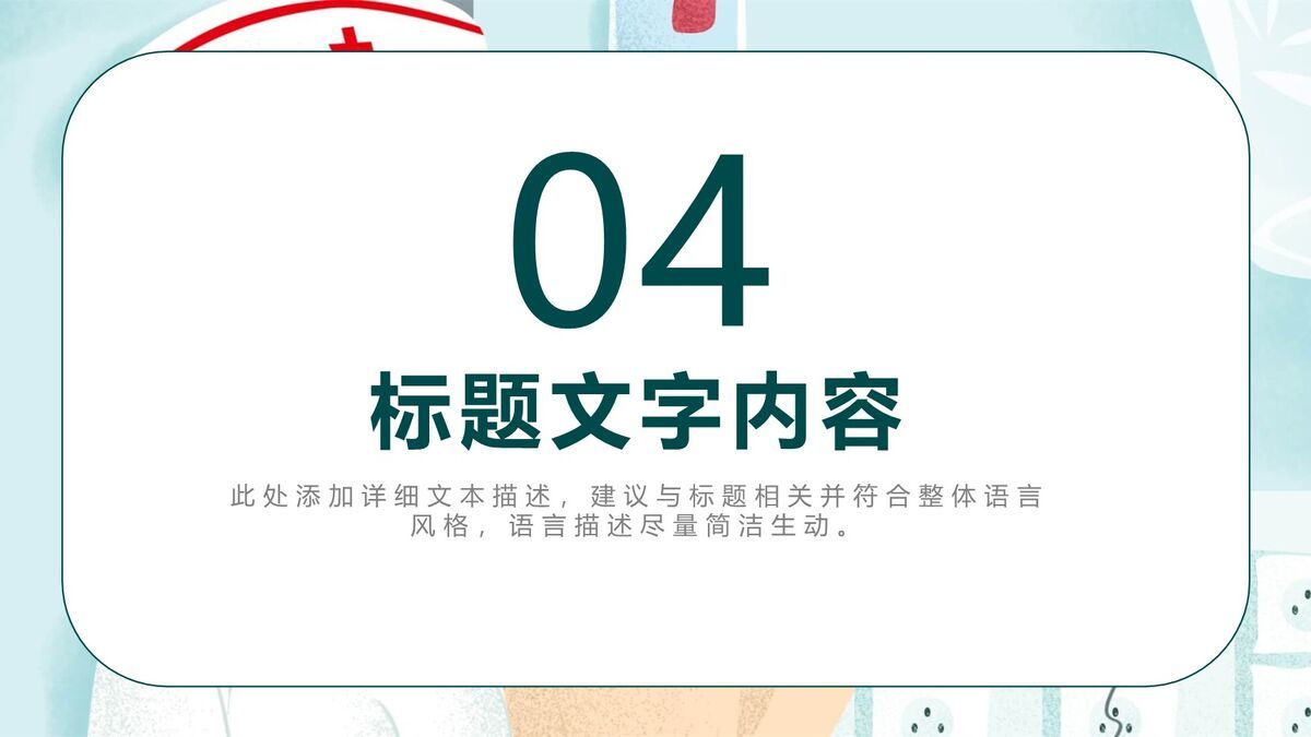 国际护士节主题宣传PPT模板7