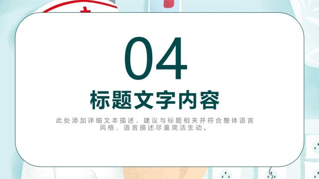 国际护士节主题宣传PPT模板7