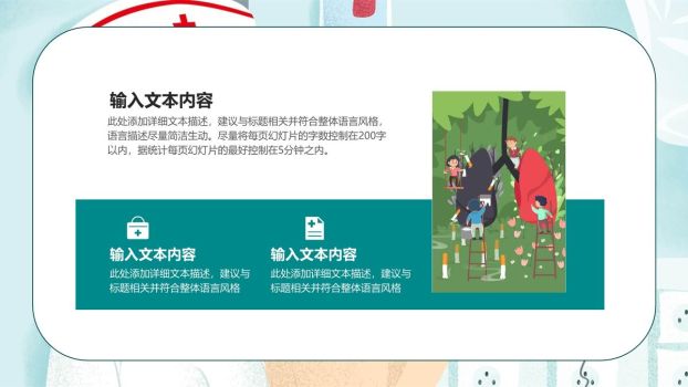 国际护士节主题宣传PPT模板8