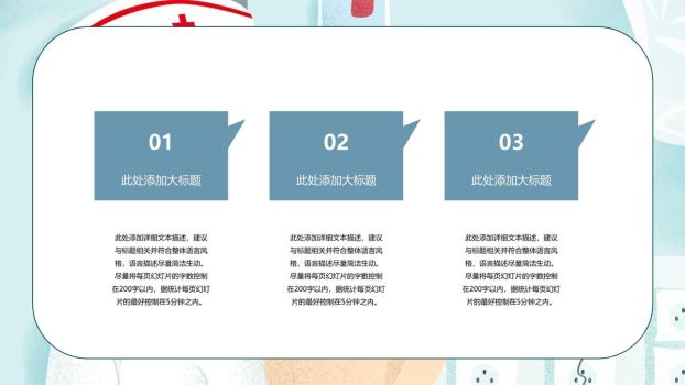 国际护士节主题宣传PPT模板9