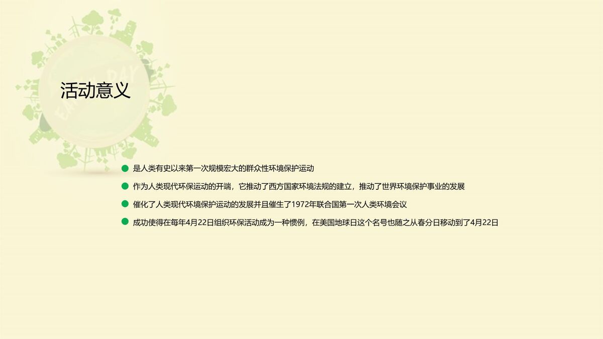 世界地球日宣传PPT6