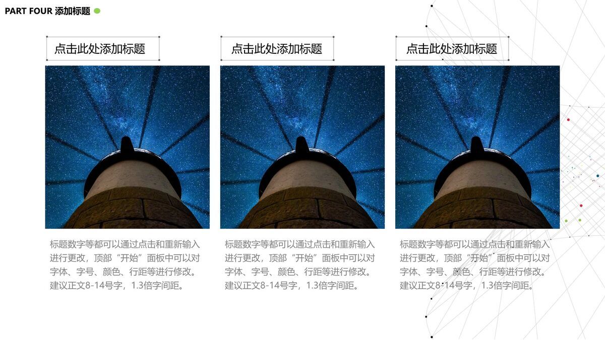 极简点线构成PPT模板7