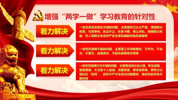 两学一做党课PPT模板4