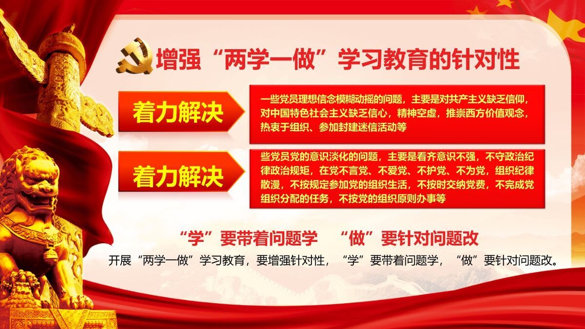 两学一做党课PPT模板5