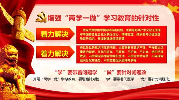 两学一做党课PPT模板5