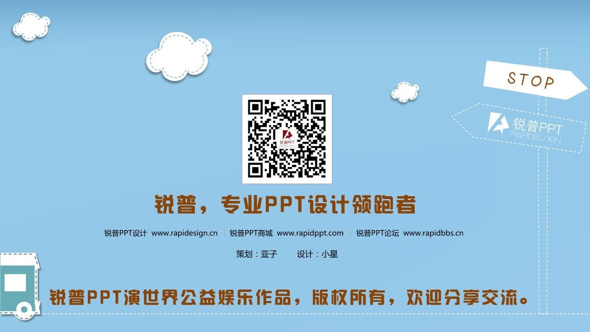 亲子互动成长主题PPT模板4