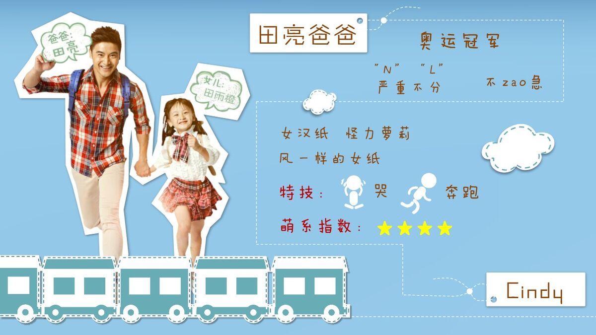 亲子互动成长主题PPT模板9