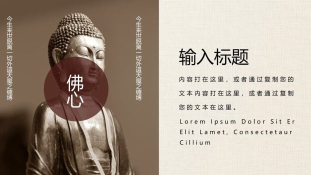 佛学文化基础知识PPT模板2