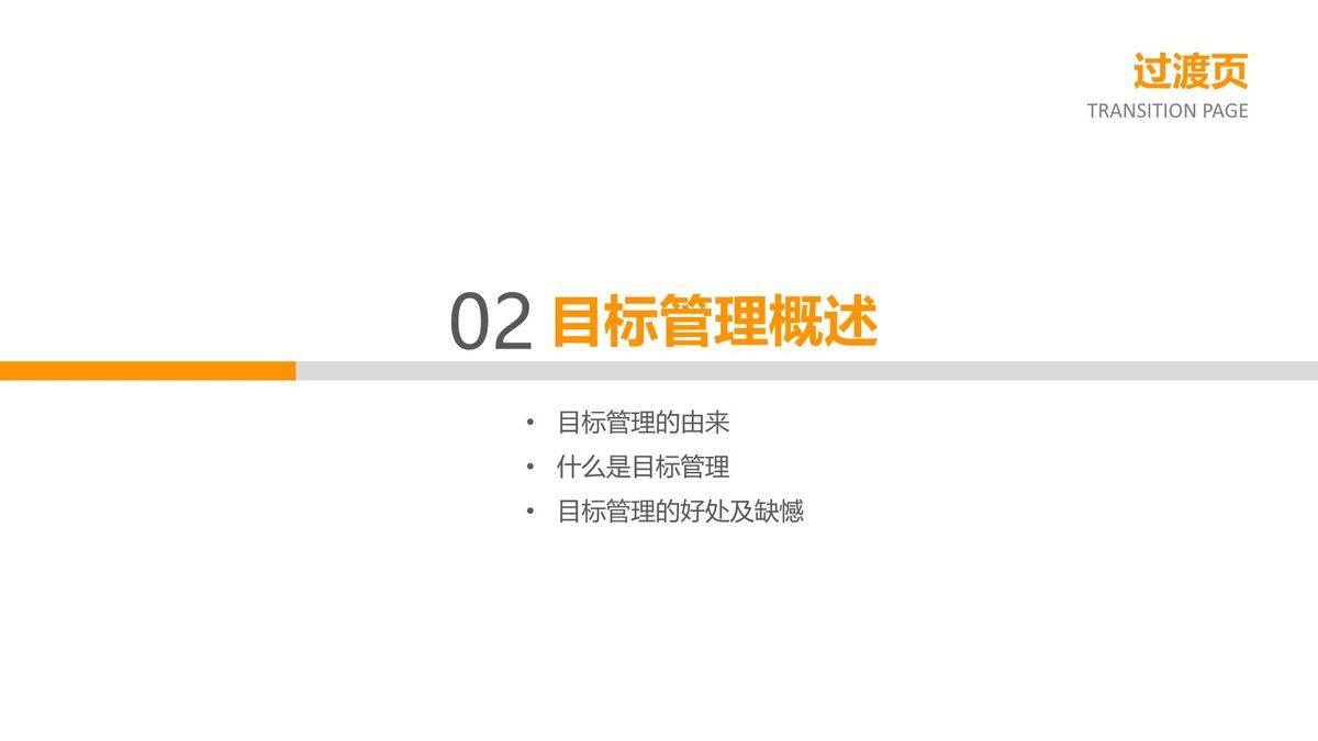 目标管理培训课件PPT4