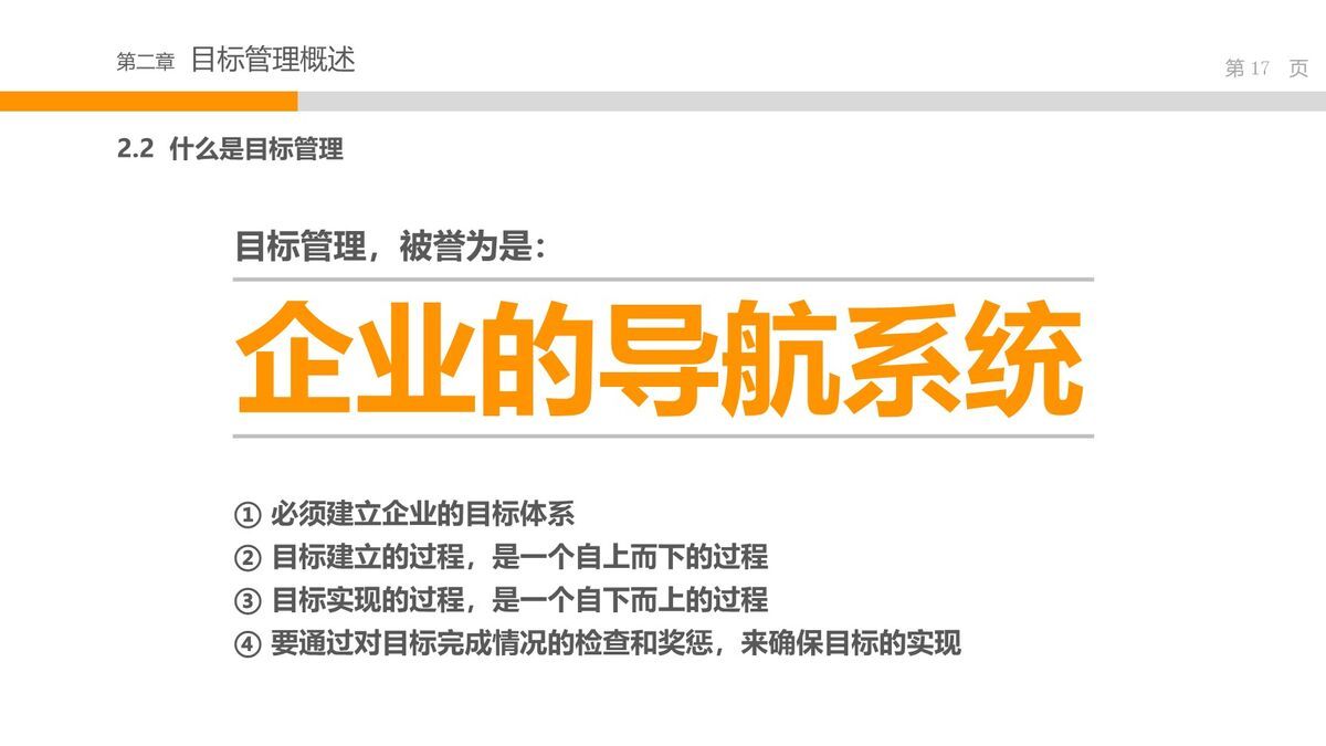 目标管理培训课件PPT8