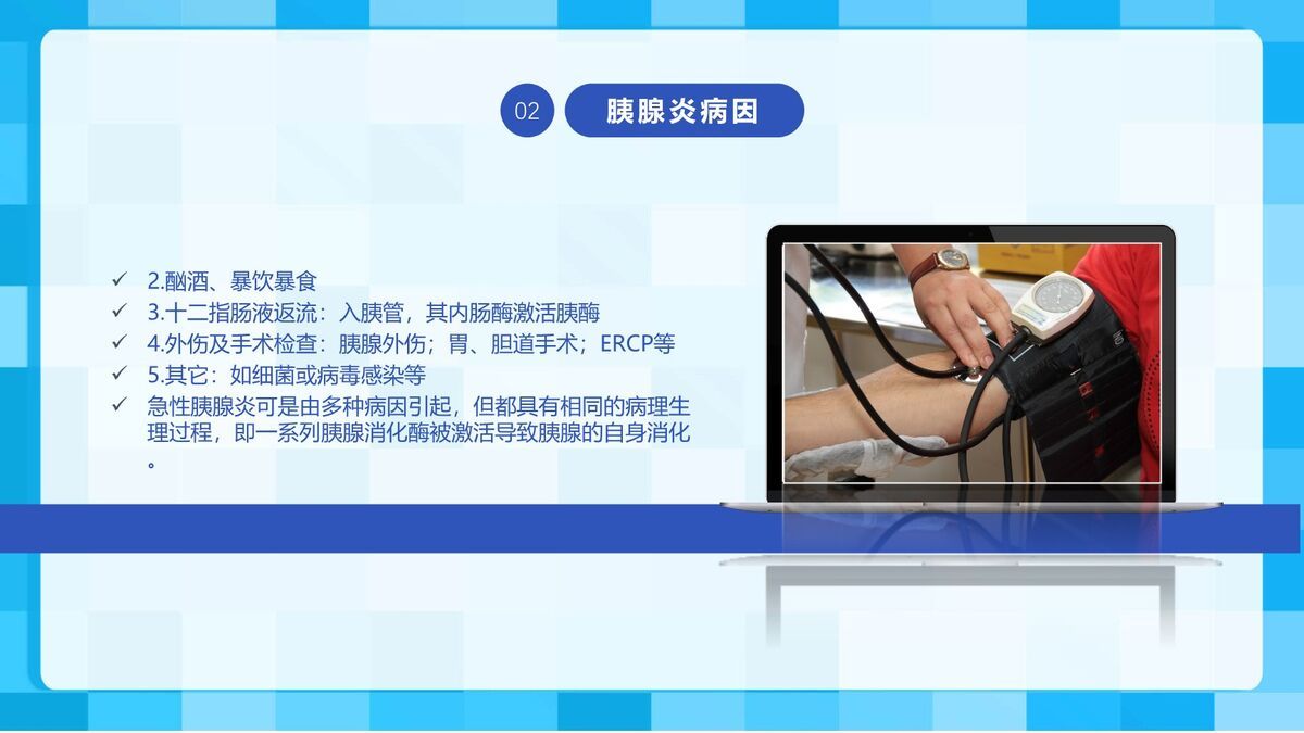 急性胰腺炎典型护理查房PPT模板1