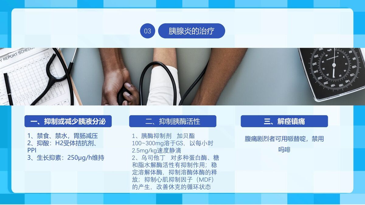 急性胰腺炎典型护理查房PPT模板3