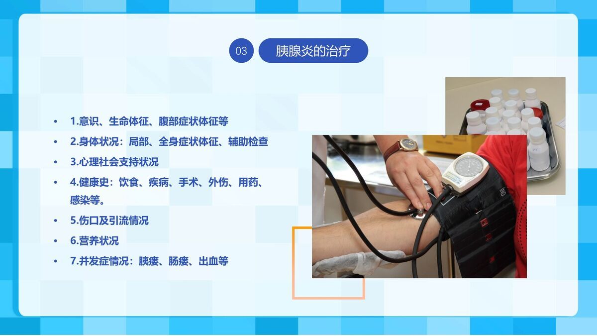 急性胰腺炎典型护理查房PPT模板5