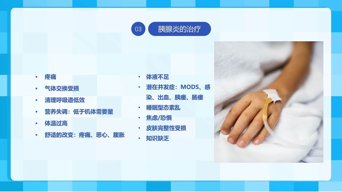 急性胰腺炎典型护理查房PPT模板6