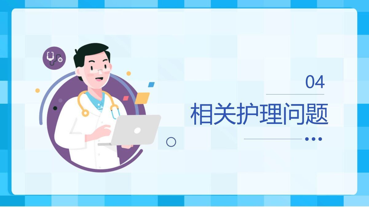 急性胰腺炎典型护理查房PPT模板7