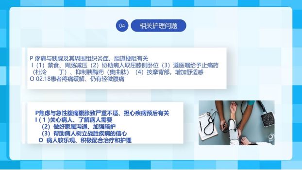 急性胰腺炎典型护理查房PPT模板8