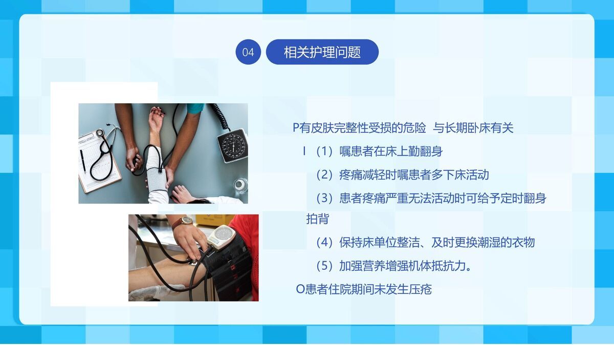 急性胰腺炎典型护理查房PPT模板9