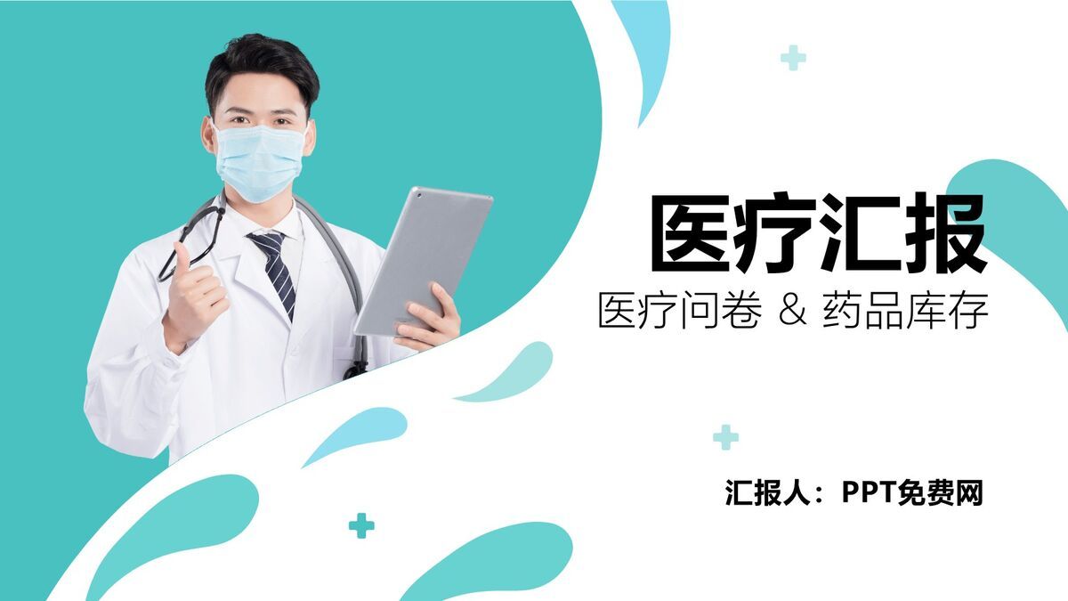 科室医疗工作汇报PPT模板0