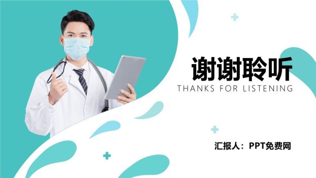 科室医疗工作汇报PPT模板4