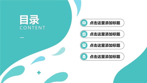 科室医疗工作汇报PPT模板5