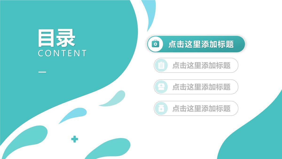 科室医疗工作汇报PPT模板6