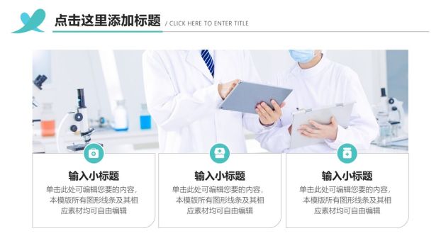 科室医疗工作汇报PPT模板7