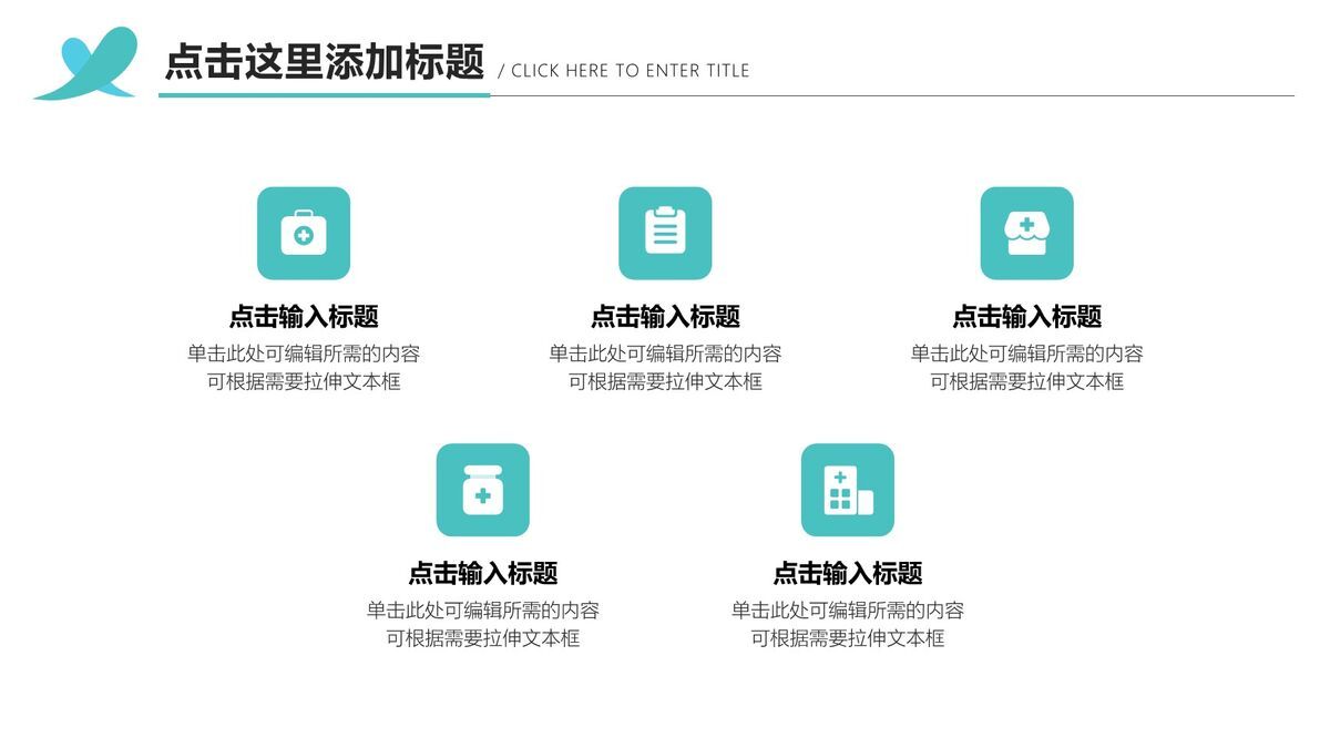 科室医疗工作汇报PPT模板8