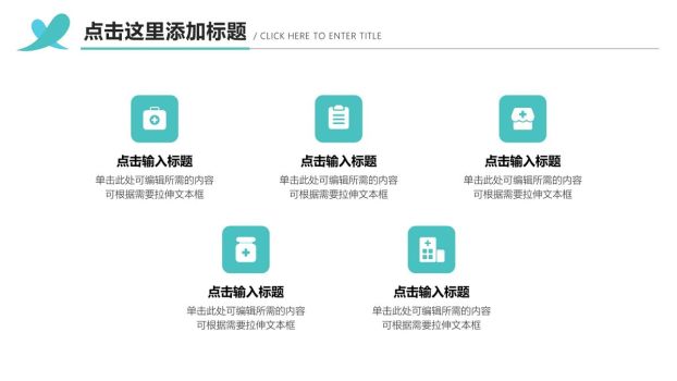 科室医疗工作汇报PPT模板8