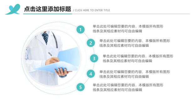 科室医疗工作汇报PPT模板9