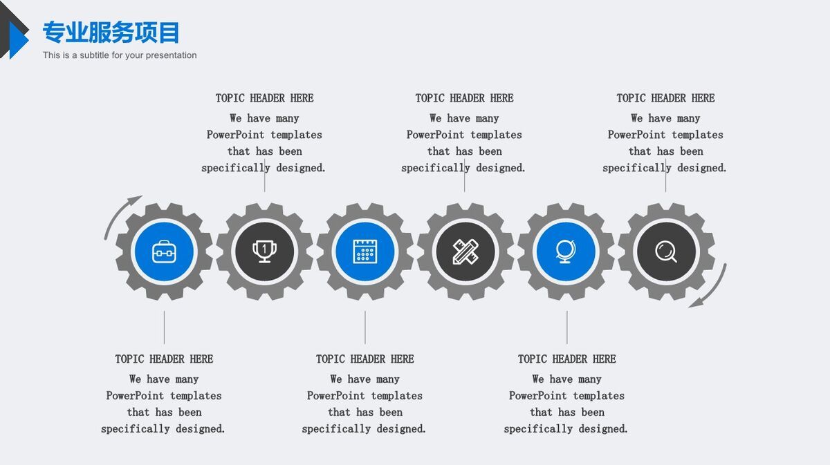 商务实用型公司企业介绍PPT5