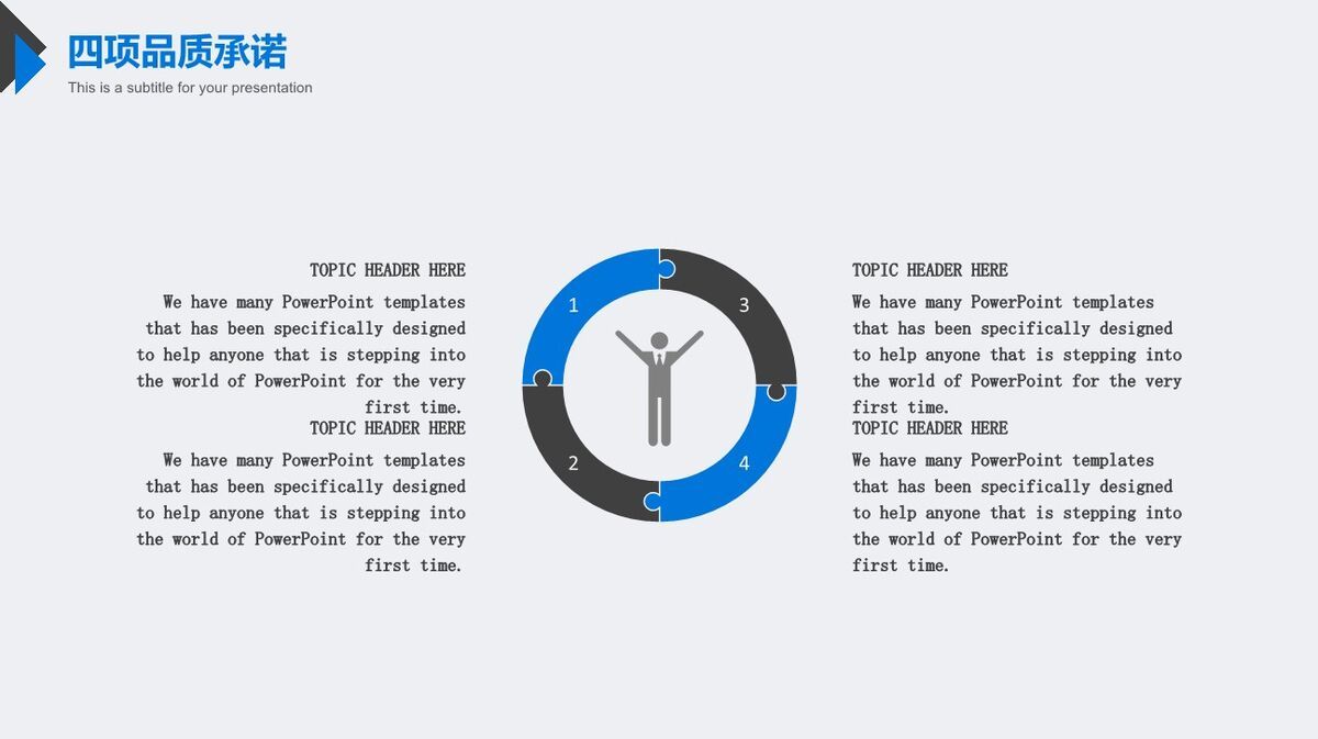 商务实用型公司企业介绍PPT7