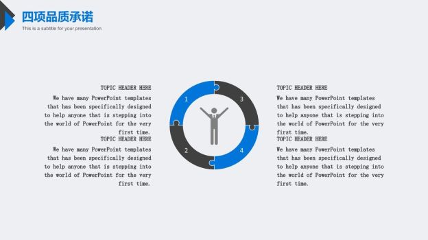 商务实用型公司企业介绍PPT7