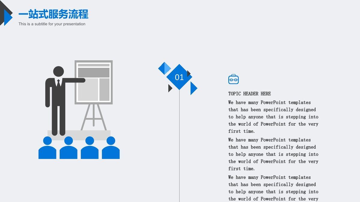 商务实用型公司企业介绍PPT8