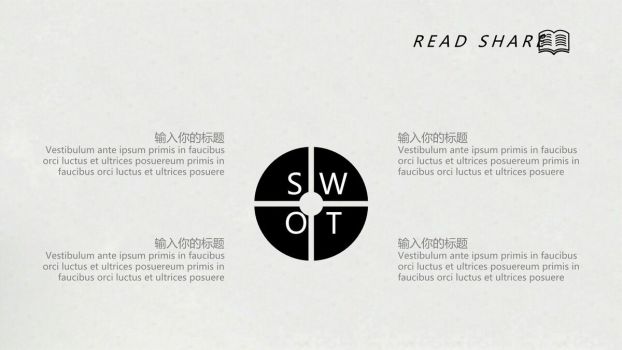 书香主题阅读分享会PPT2