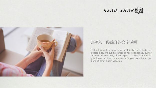 书香主题阅读分享会PPT3