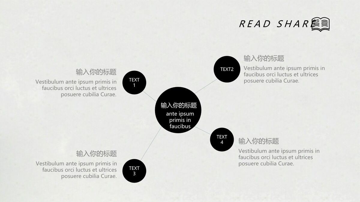 书香主题阅读分享会PPT4
