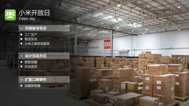 《参与感》读书分享PPT9