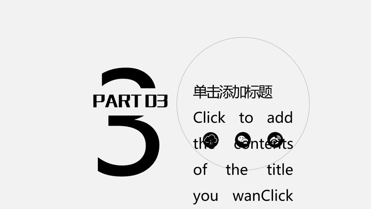 素雅黑灰风PPT模板8