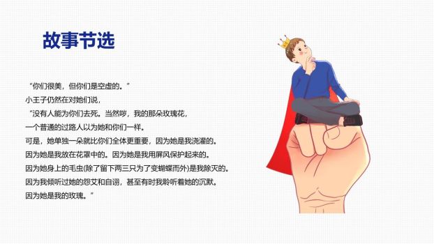小王子文学赏析PPT4