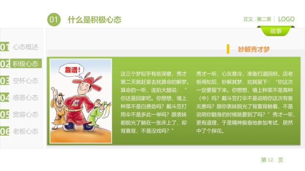 员工积极心态培养培训PPT3