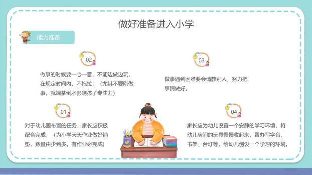 幼小衔接家长指南PPT模板9