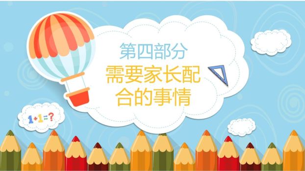 卡通风格家长会PPT模板4