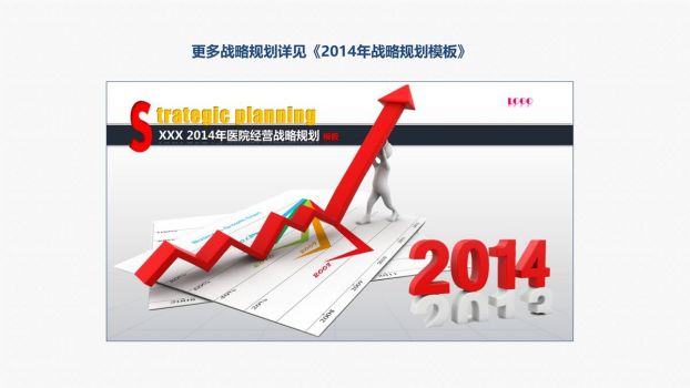 医院工作计划安排PPT2