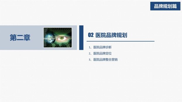 医院工作计划安排PPT3