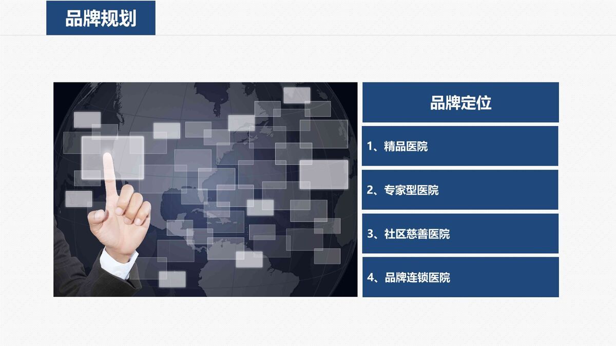 医院工作计划安排PPT6