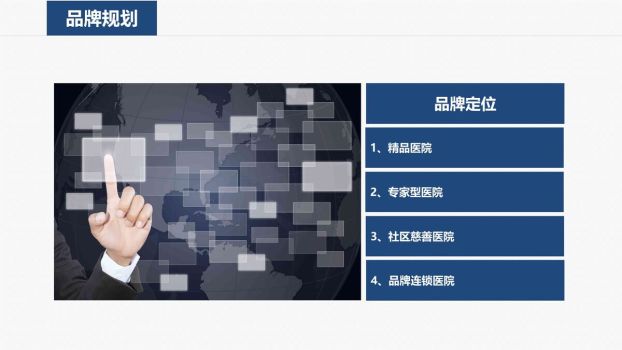 医院工作计划安排PPT6