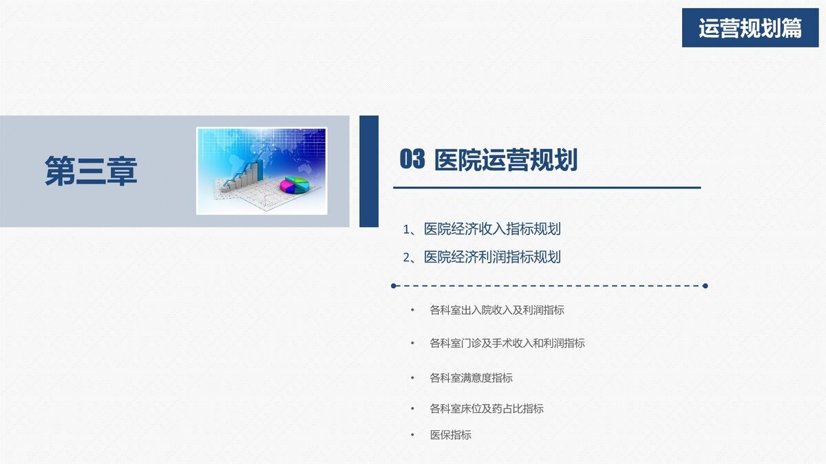 医院工作计划安排PPT9