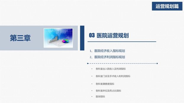 医院工作计划安排PPT9