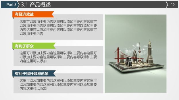 创业融资商业计划书PPT模板6